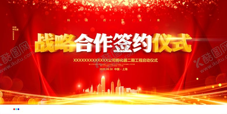 编号：33064409251351122807【酷图网】源文件下载-签约仪式