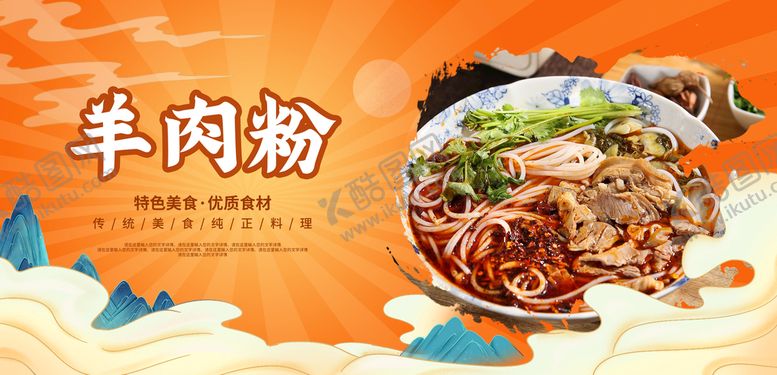 编号：75537311030559078726【酷图网】源文件下载-羊肉粉