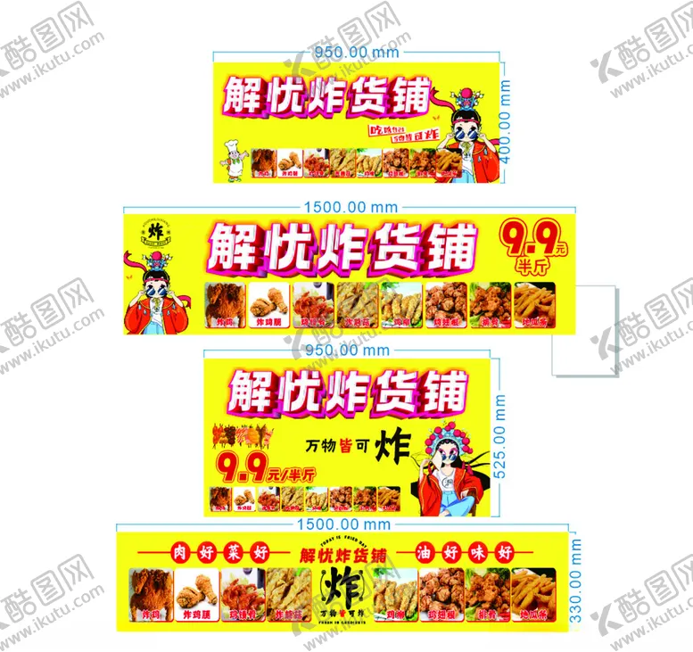 编号：70268704271304408624【酷图网】源文件下载-炸货铺