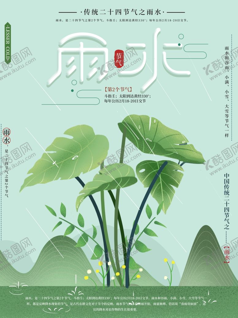 编号：96262310150547106752【酷图网】源文件下载-雨水海报