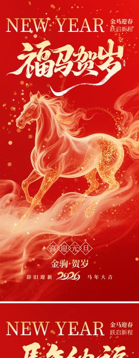 福马贺岁海报