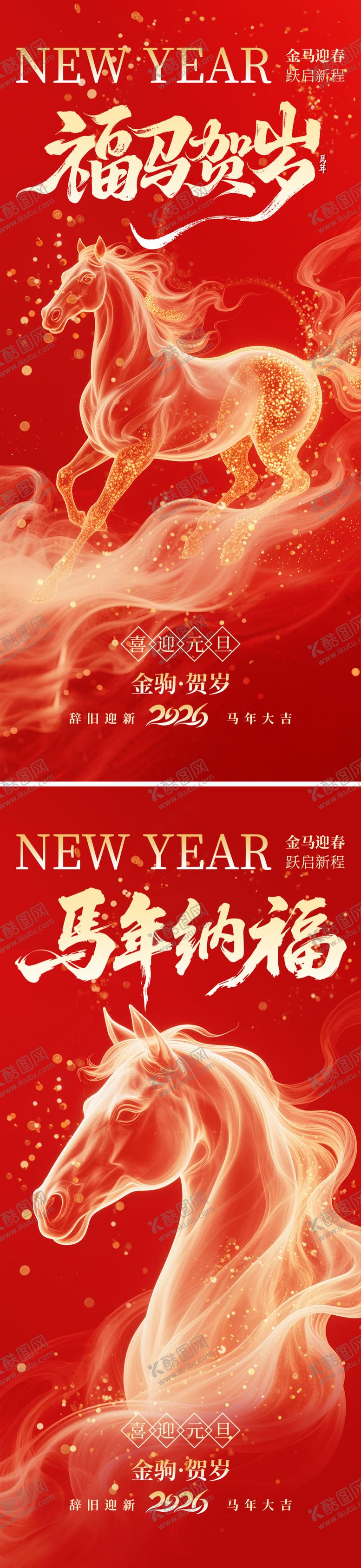 编号：21429812302119593219【酷图网】源文件下载-福马贺岁海报