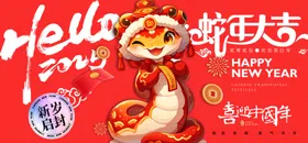 蛇年海报图片