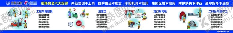 编号：40471907081144073068【酷图网】源文件下载-现场安全六大纪律