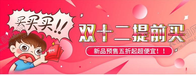 编号：88959705060742454272【酷图网】源文件下载-双十二