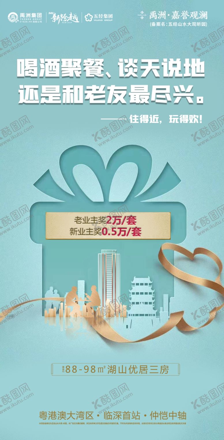 编号：57203609181829031283【酷图网】源文件下载-地产刷屏老带新中式地产