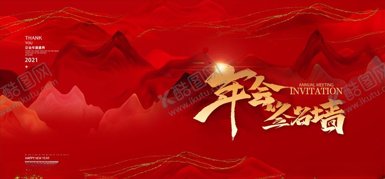 编号：56394405020047096709【酷图网】源文件下载-年会展板