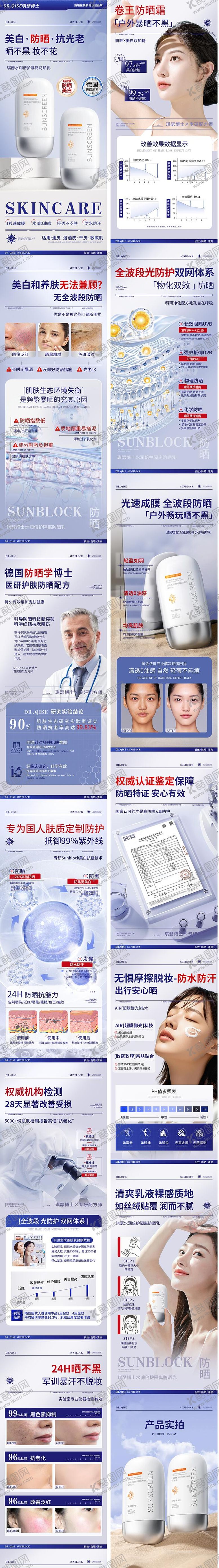 编号：64622909080124228791【酷图网】源文件下载-防晒霜详情 