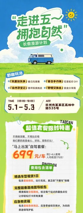 五一劳动节活动海报