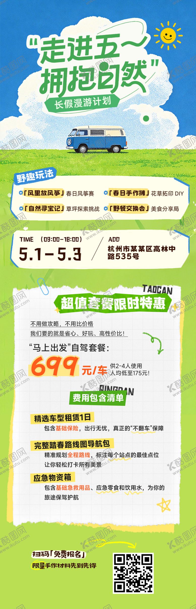 编号：59620404281638178886【酷图网】源文件下载-五一劳动节活动海报