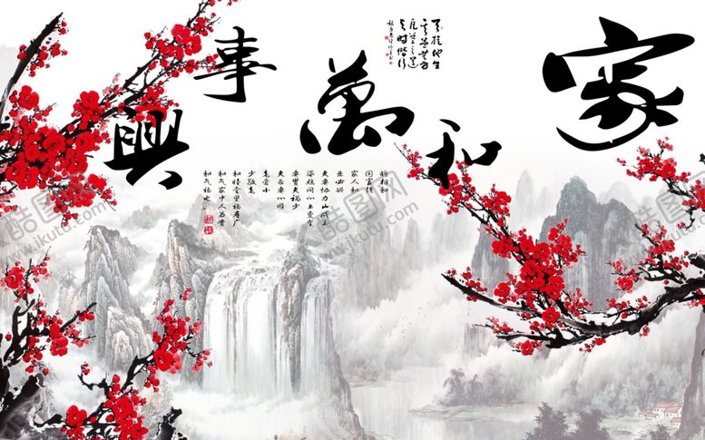 编号：81625910290024068693【酷图网】源文件下载-家和万事兴