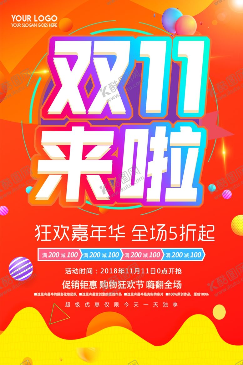 编号：23095105180056186320【酷图网】源文件下载-双11促销海报