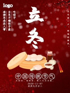 立冬海报立冬节气图立冬素材
