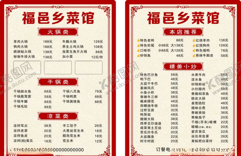 编号：12194004240020011964【酷图网】源文件下载-乡菜馆菜单