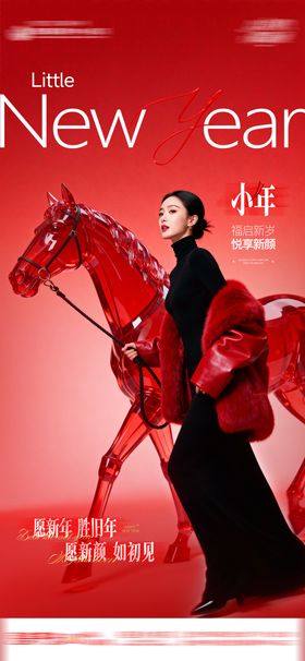 医美小年新年海报