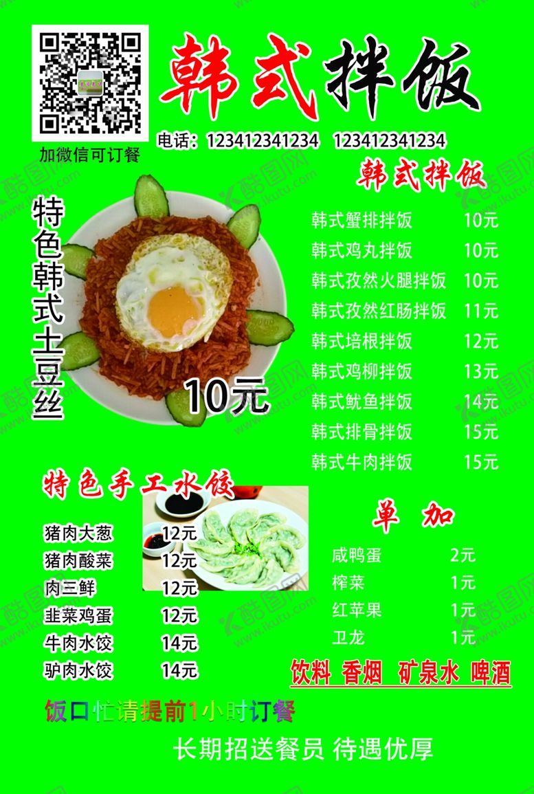 编号：92266709280004269801【酷图网】源文件下载-麻辣香锅传单