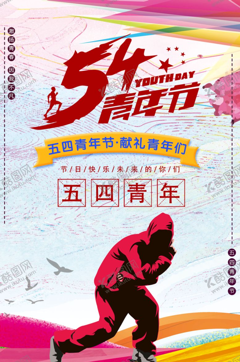 编号：56803409280704450283【酷图网】源文件下载-青年节海报
