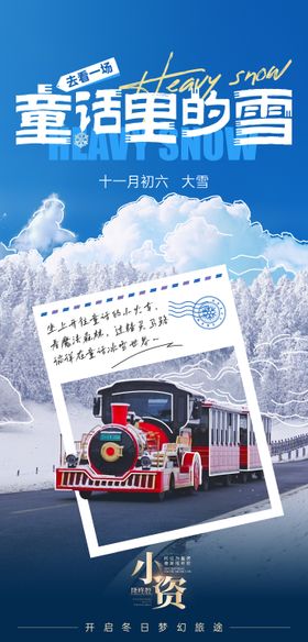 大雪刷屏