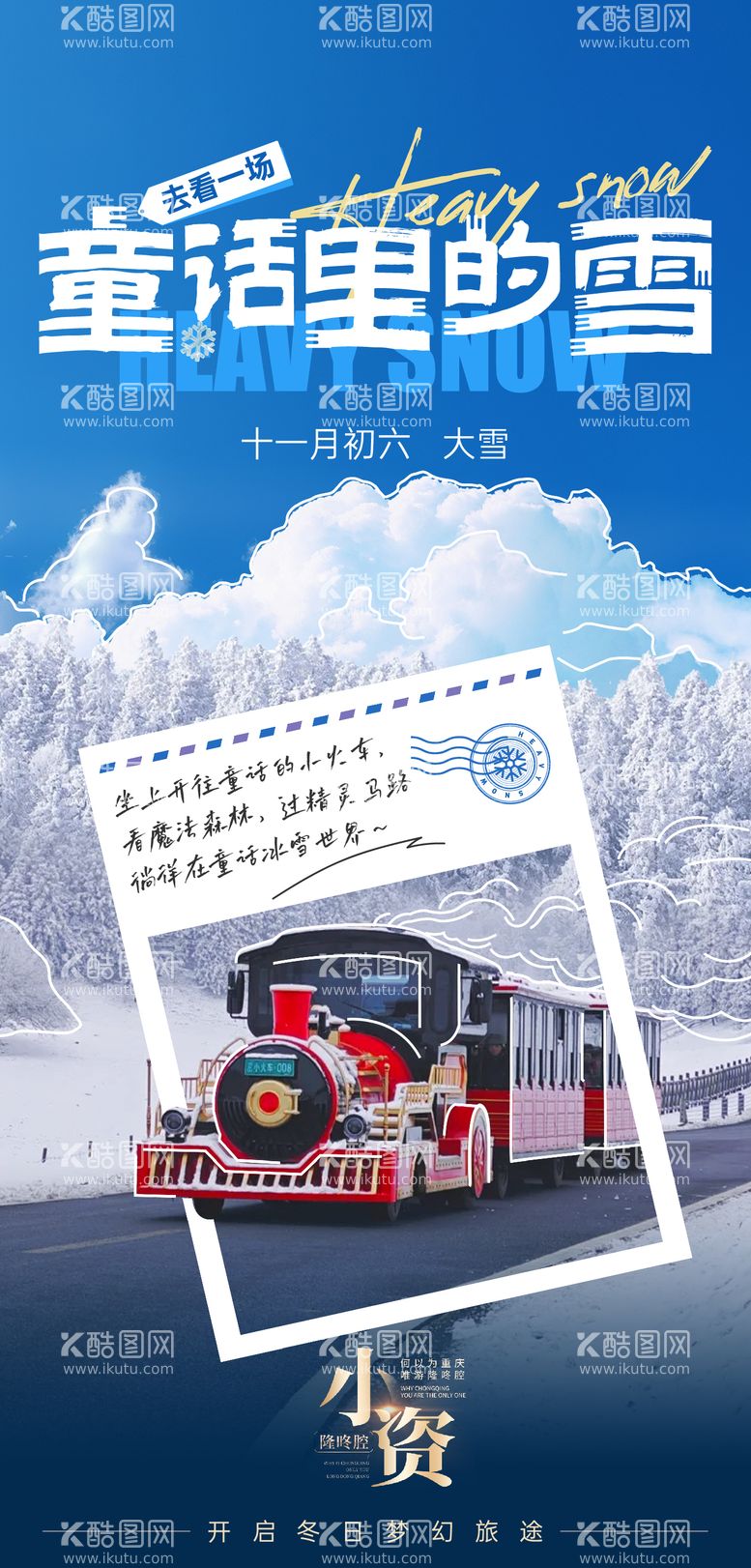 编号：38340212060226115324【酷图网】源文件下载-仙女山大雪刷屏