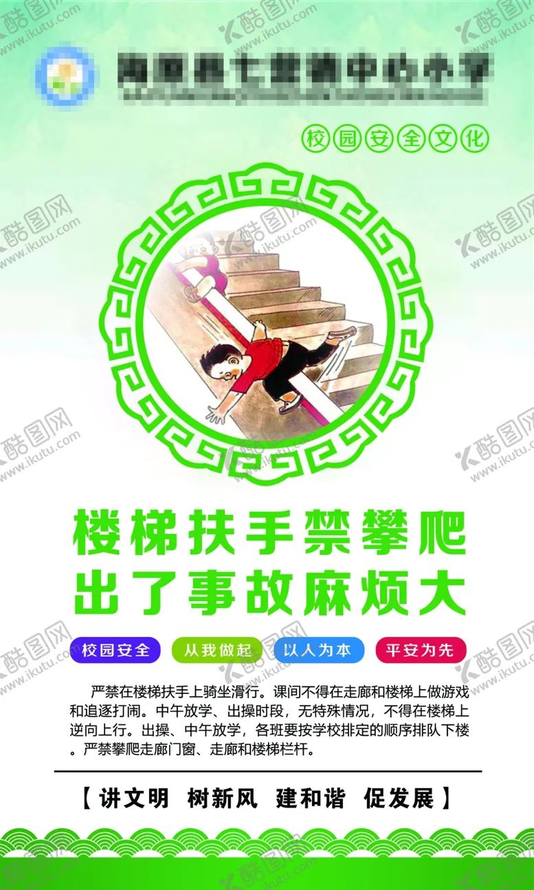 编号：78144703271815211300【酷图网】源文件下载-校园文化