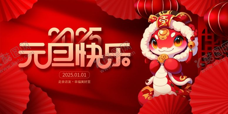 编号：93897301190901339157【酷图网】源文件下载-新年展板