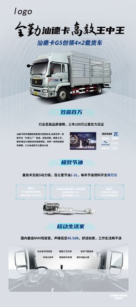 重型卡车宣传展架