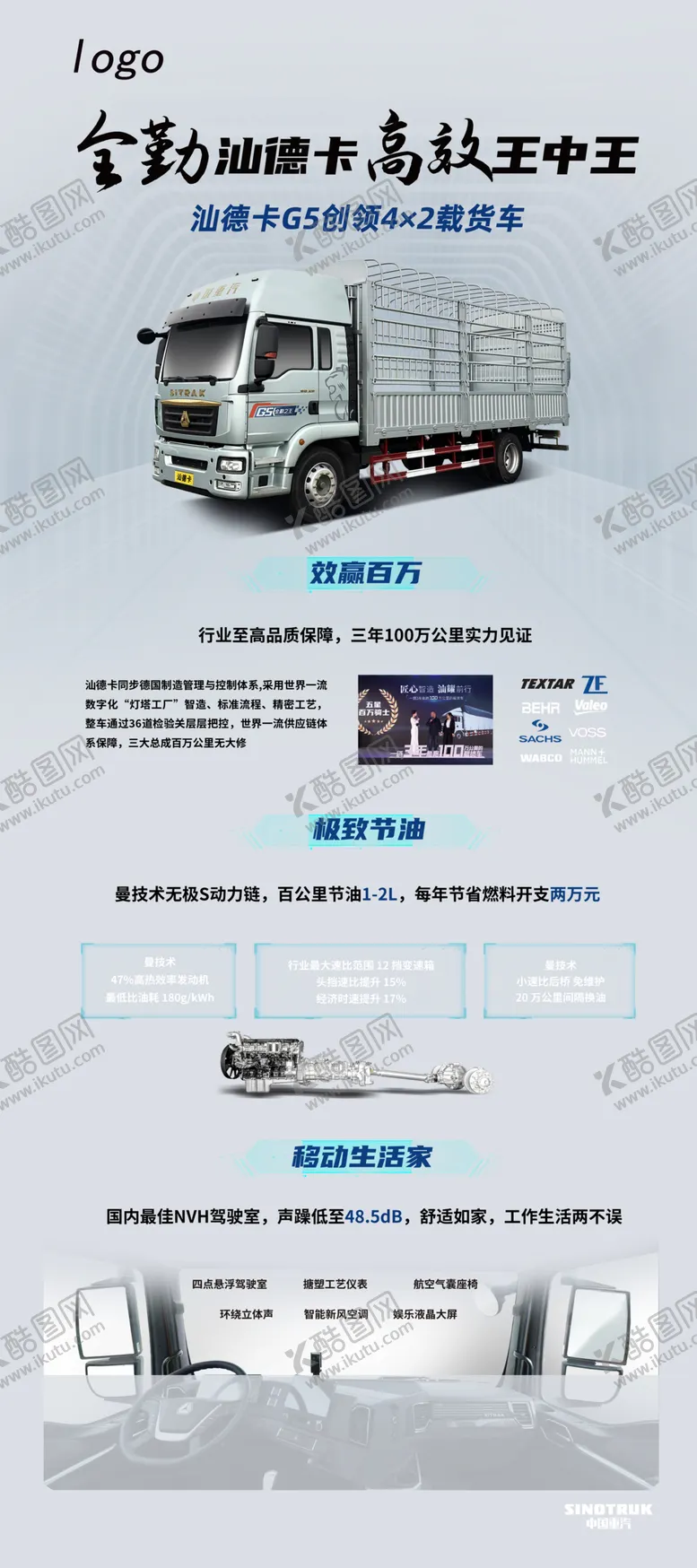 编号：69059604091453344185【酷图网】源文件下载-重型卡车宣传展架