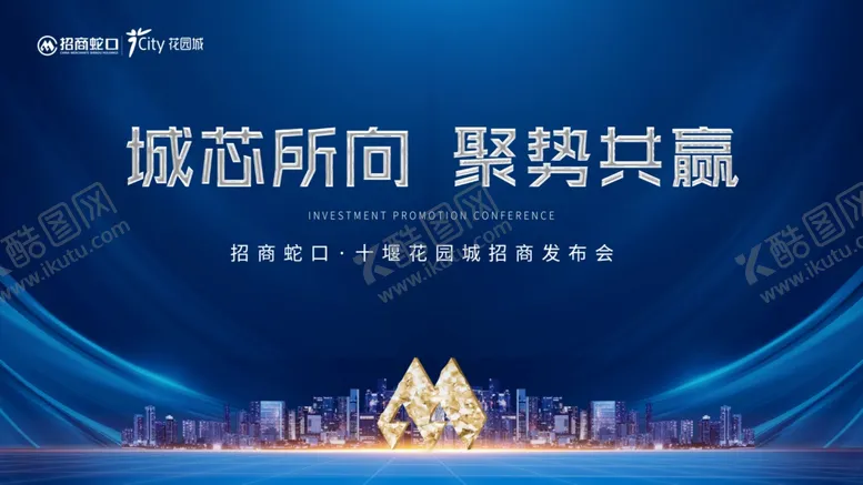 编号：12956606300729226571【酷图网】源文件下载-招商发布会主画面