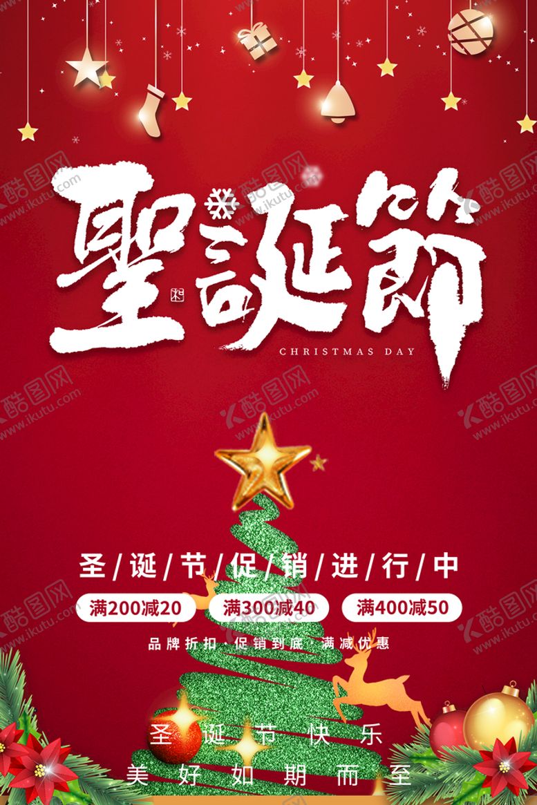 编号：97314209122049172638【酷图网】源文件下载-圣诞节海报