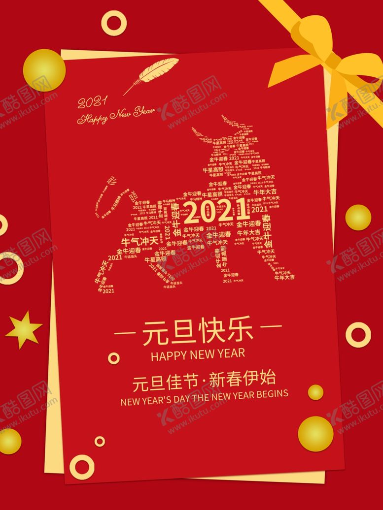 编号：91241204162309401379【酷图网】源文件下载-元旦海报