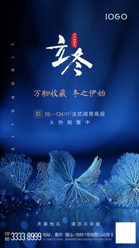 立冬微信