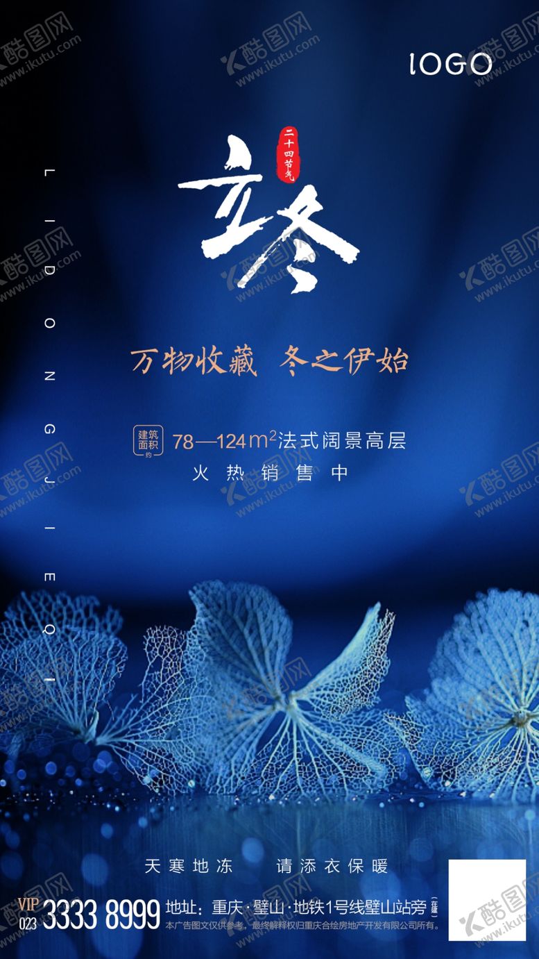 编号：36117905151717507762【酷图网】源文件下载-立冬微信