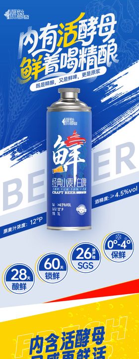 60天鲜啤促销电商详情页