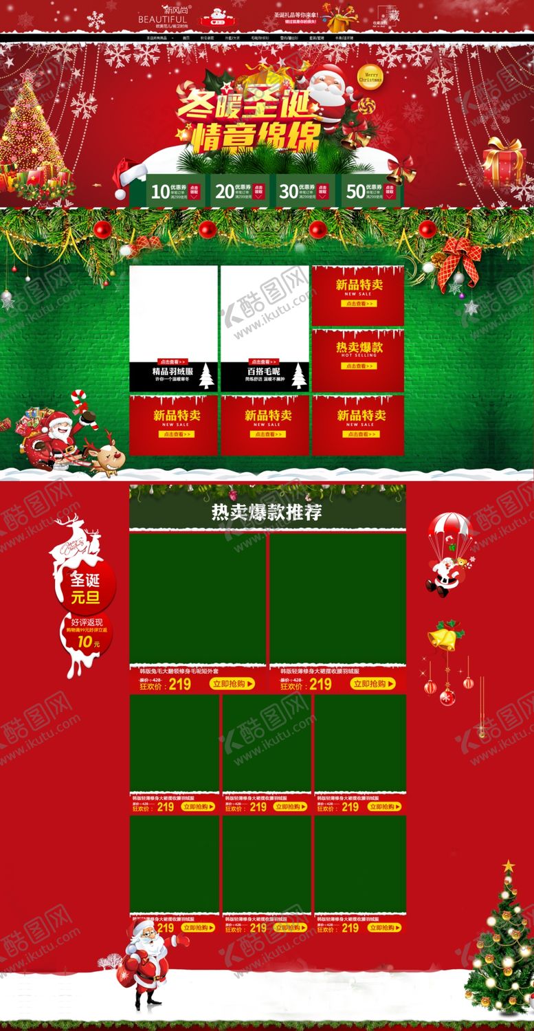 编号：82862507041809007835【酷图网】源文件下载-圣诞元旦店铺首页