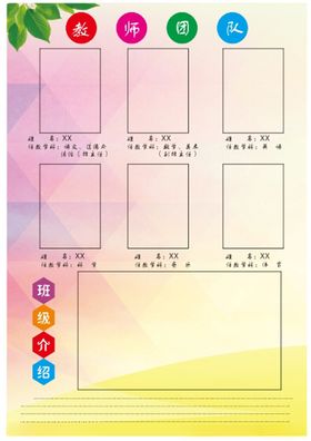 校园教师团队建设活动比赛