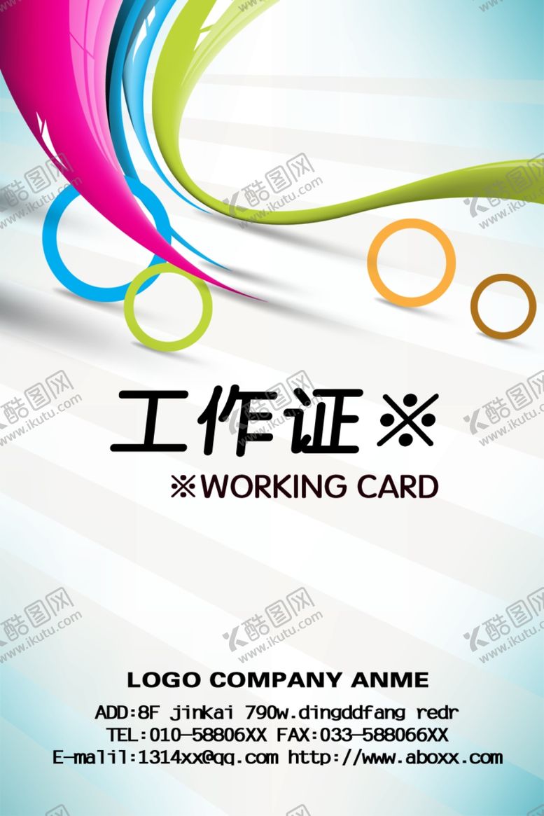 编号：72332409262003455823【酷图网】源文件下载-工作证