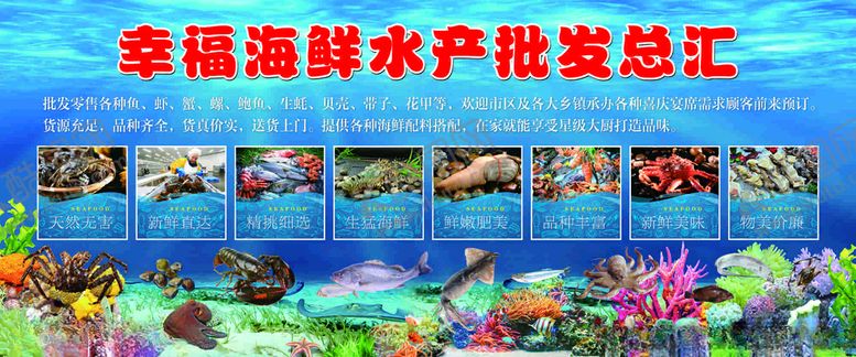 编号：55201902021414286014【酷图网】源文件下载-海鲜批发
