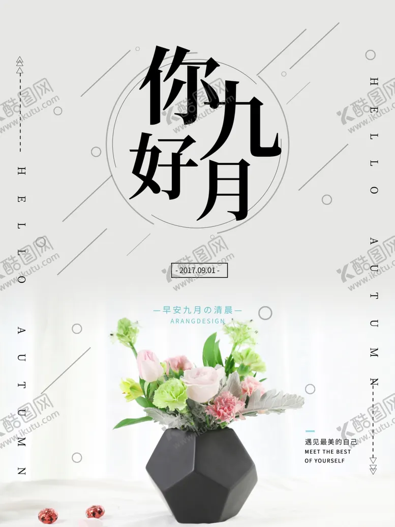 编号：17473904271828572543【酷图网】源文件下载-九月你好