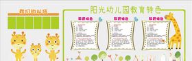 幼儿园文化墙