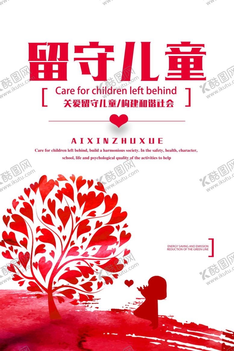 编号：57227810130052321447【酷图网】源文件下载-留守儿童