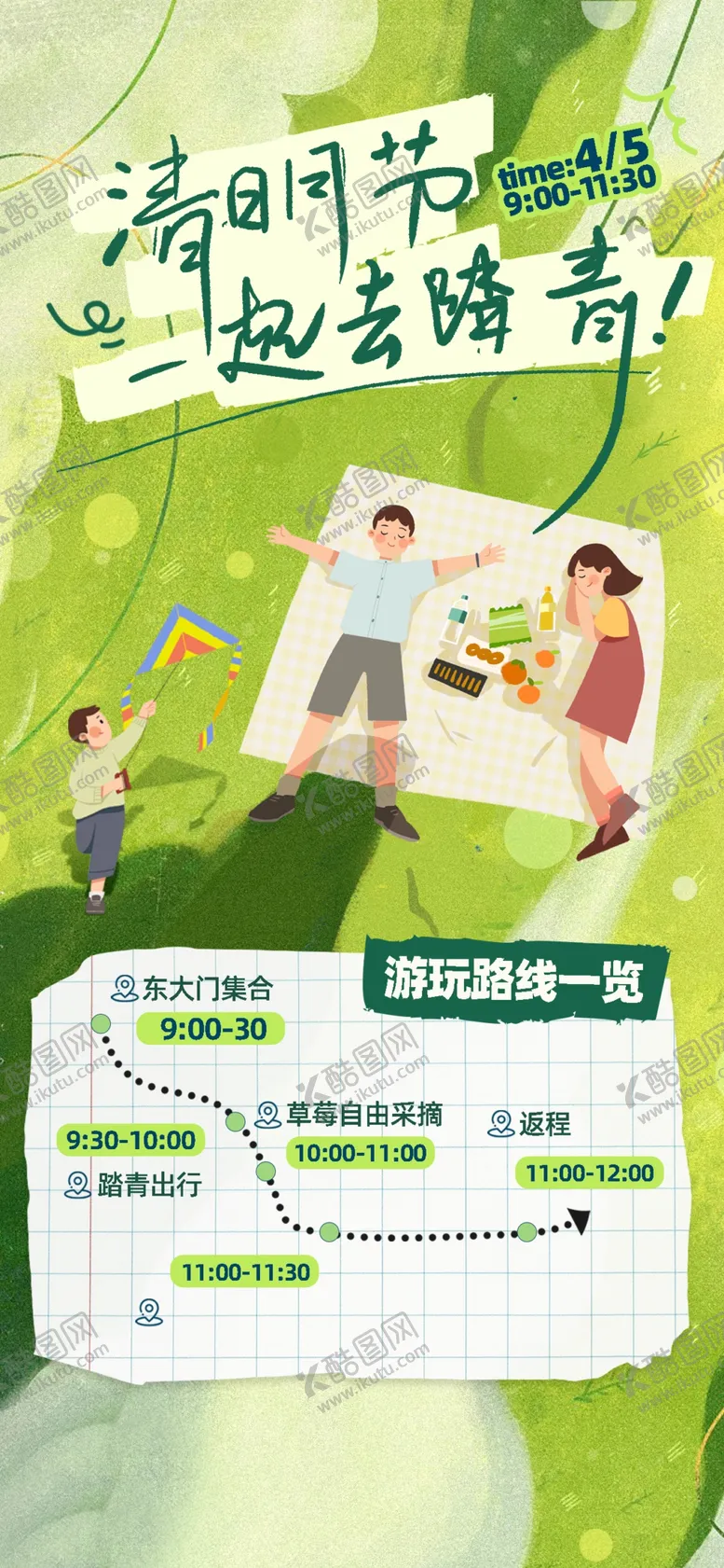 编号：40751206291822003644【酷图网】源文件下载-清明踏青