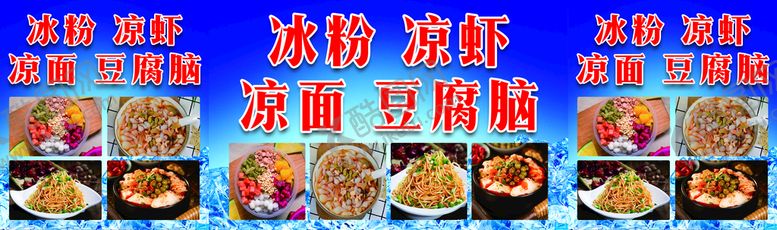 编号：60914110211350197322【酷图网】源文件下载-冰粉