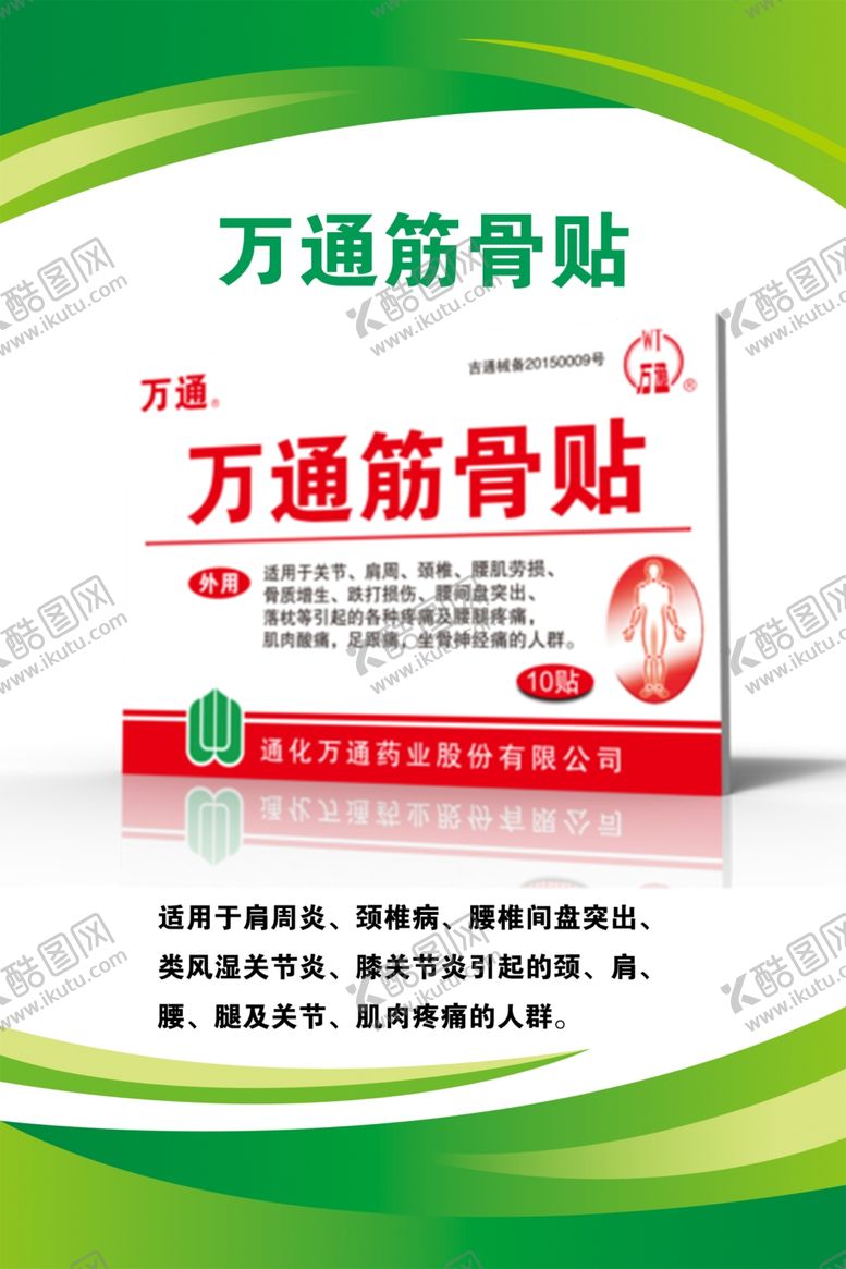 编号：95721209232127381521【酷图网】源文件下载-万通海报