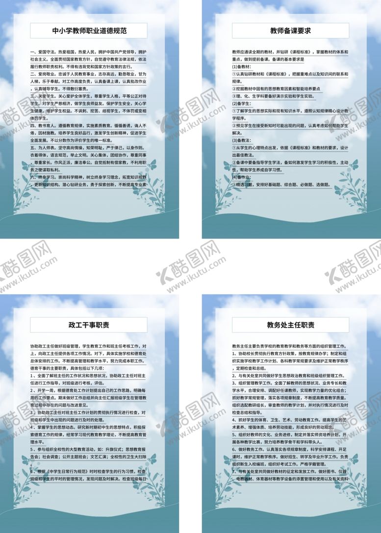 编号：46985612080437583713【酷图网】源文件下载-学校制度