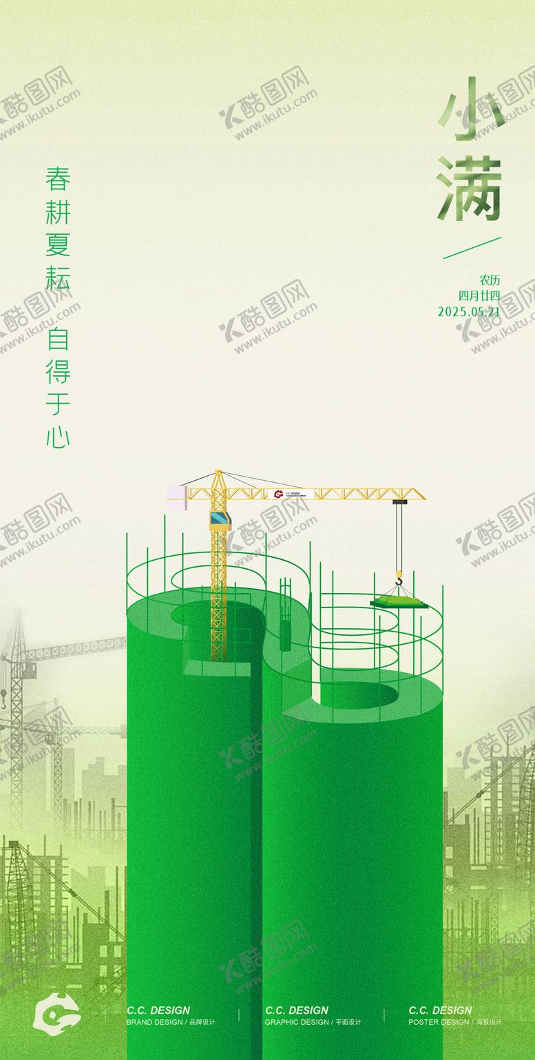 编号：62487506142303544897【酷图网】源文件下载-小满节气海报