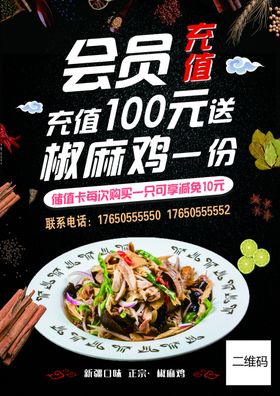 椒麻鸡丝粉宣传海报