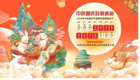 中秋国庆放假通知