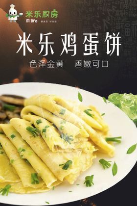 煎饼 鸡蛋饼