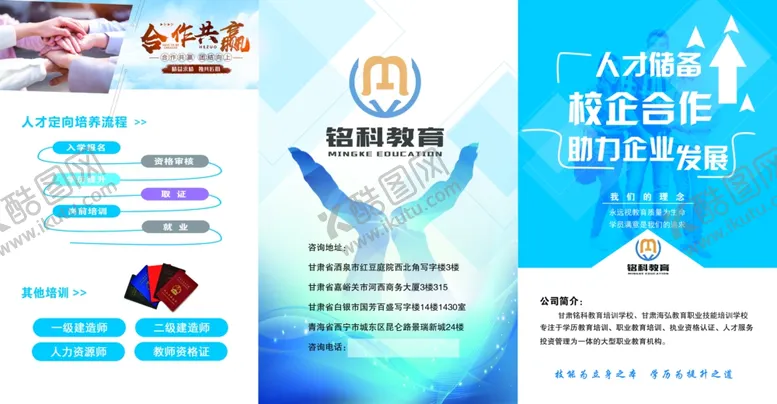 编号：24090606142223142676【酷图网】源文件下载-校企合作三折页