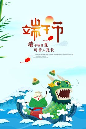 端午节